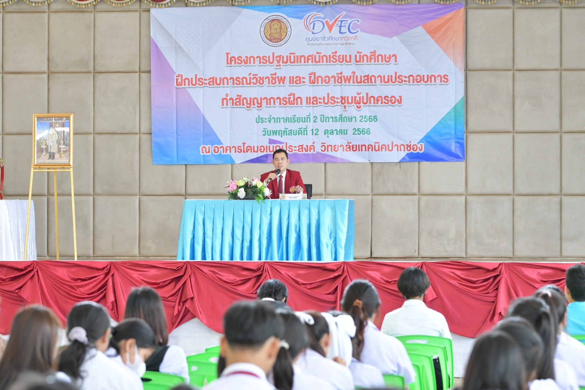 โครงการปฐมนิเทศนักเรียน นักศึกษา ฝึกประสบการณ์วิชาชีพ การฝึกอาชีพในสถานประกอบการ การทำสัญญาการฝึก และประชุมผู้ปกครอง ประจำภาคเรียนที่ ๒ ประการศึกษา ๒๕๖๖