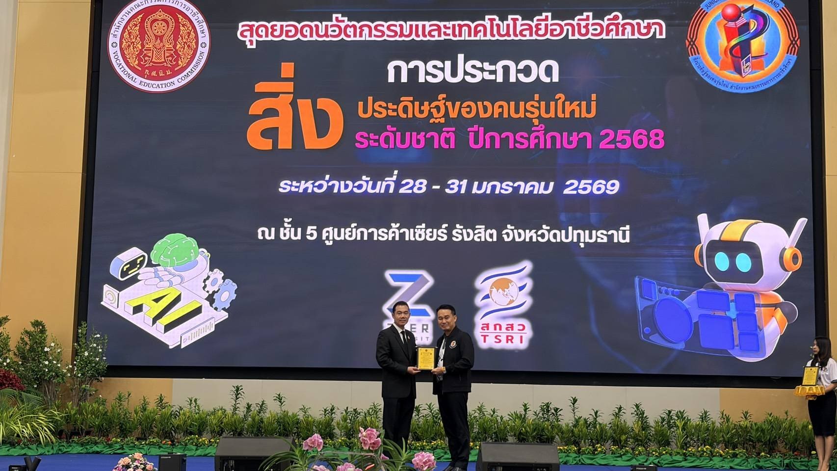 พิธีเปิด สุดยอดนวัตกรรมและเทคโนโลยีอาชีวศึกษา การประกวดสิ่งประดิษฐ์ (ระดับชาติ) ประจำปีการศึกษา 2568