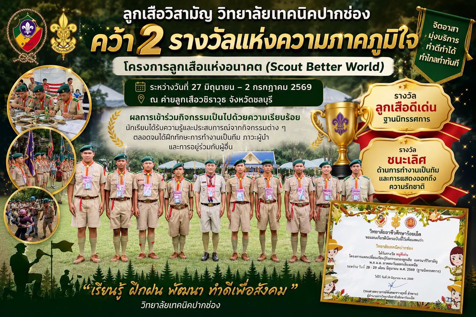 โครงการลูกเสือแห่งอนาคต (Scout Better World) และโครงการแลกเปลี่ยนเรียนรู้กิจกรรมลูกเสือ เนตรนารีวิสามัญ พ.ศ.น.อ. ภาคตะวันออกเฉียงเหนือ