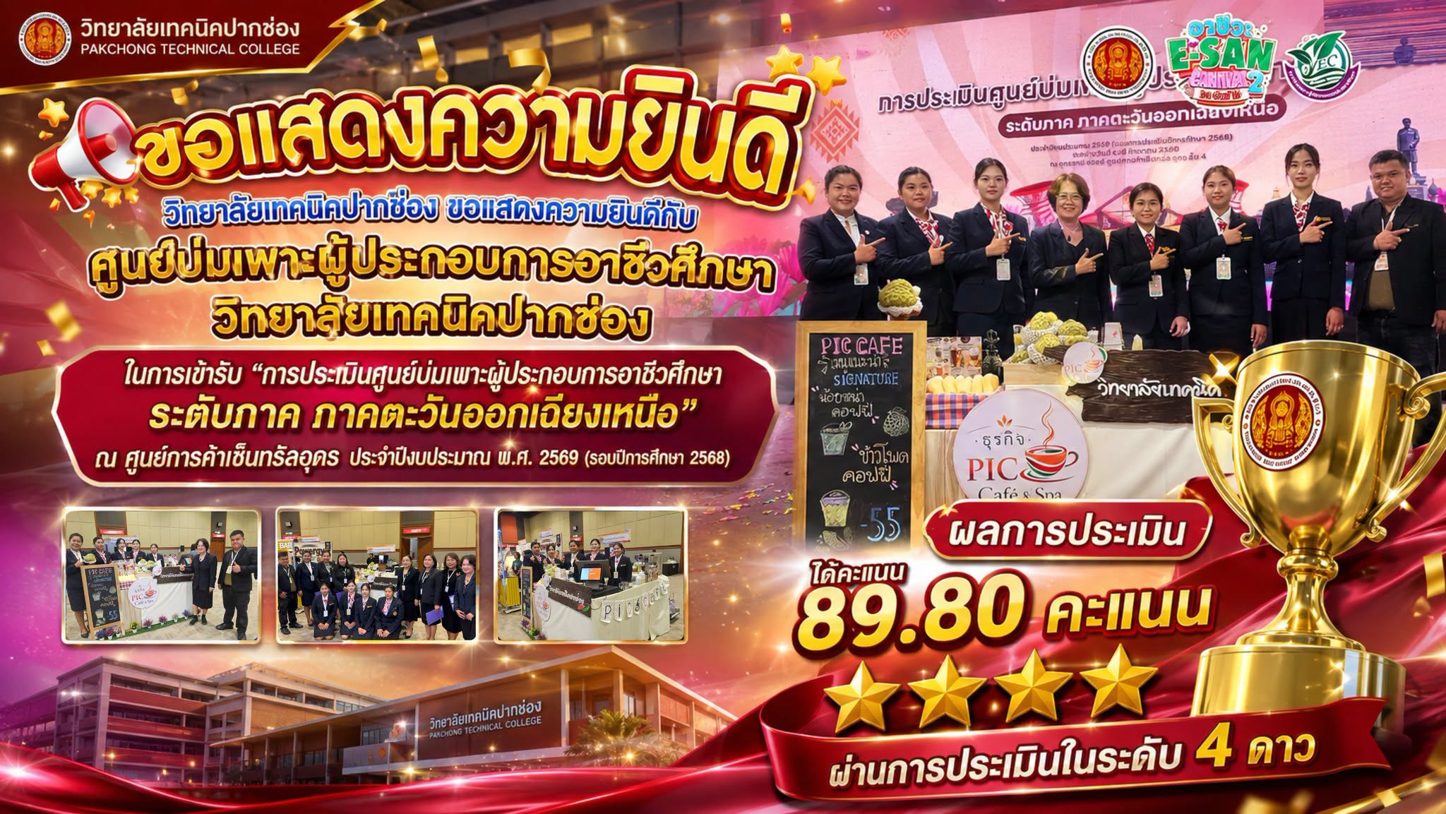 ศูนย์บ่มเพาะผู้ประกอบการอาชีวศึกษา วิทยาลัยเทคนิคปากช่อง ในการเข้ารับ “การประเมินศูนย์บ่มเพาะผู้ประกอบการอาชีวศึกษา ระดับภาค ภาคตะวันออกเฉียงเหนือ”