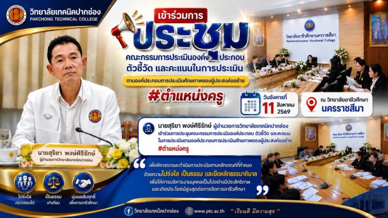 การประชุมคณะกรรมการประเมินองค์ประกอบ ตัวชี้วัด และคะแนนในการประเมินตามองค์ประกอบการประเมินศักยภาพของผู้ประสงค์ขอย้าย ตำแหน่งครู