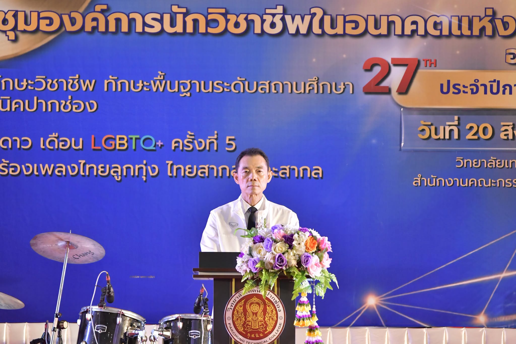 การประชุมวิชาการองค์การนักวิชาชีพในอนาคตแห่งประเทศไทย (อวท.) และการแข่งขันทักษะวิชาชีพ ทักษะพื้นฐาน ระดับสถานศึกษา ประจำปีการศึกษา ๒๕๖๙ ครั้งที่ ๒๗