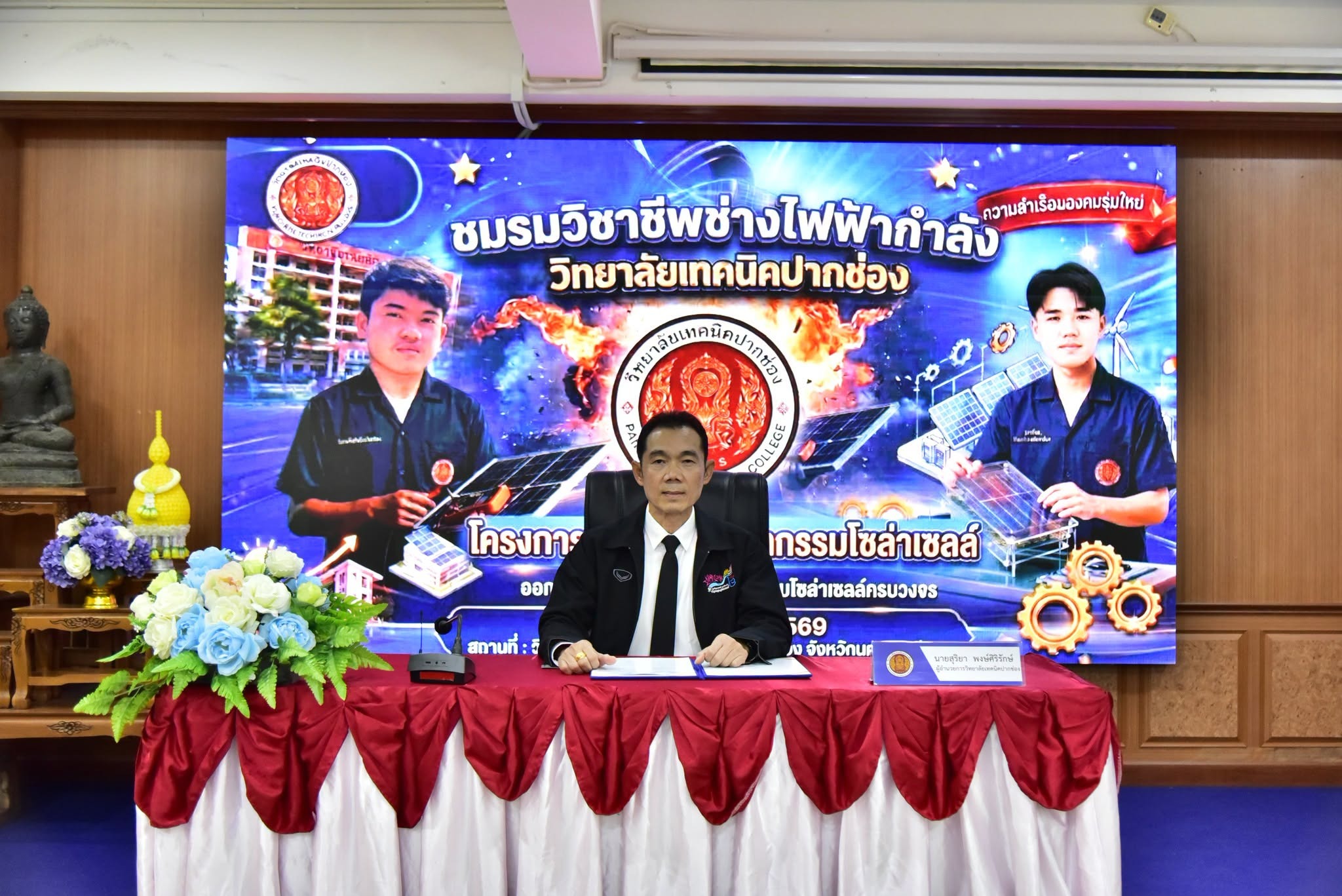 โครงการการอบรมนวัตกรรมโซล่าเซลล์ การออกแบบระบบ พร้อมด้วยการติดตั้งและการดูแลซ่อมบำรุง ของแผนกวิชาช่างไฟฟ้ากำลัง